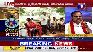 Watch Kasaapa Kadana(à²•à²¸à²¾à²ª à²•à²¦à²¨) NEWS 1 SPECIAL DISCUSSION PART 01 Video