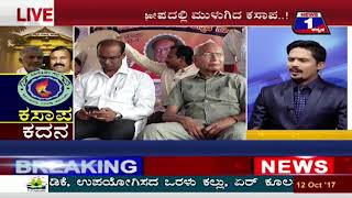 Watch Kasaapa Kadana(à²•à²¸à²¾à²ª à²•à²¦à²¨) NEWS 1 SPECIAL DISCUSSION PART 02 Video