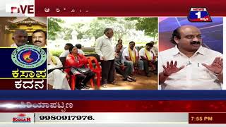 Watch Kasaapa Kadana(à²•à²¸à²¾à²ª à²•à²¦à²¨) NEWS 1 SPECIAL DISCUSSION PART 03 Video