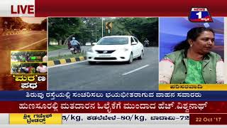 Watch 'Mara'na Patha('à²®à²°'à²£ à²ªà²¥ ) NEWS 1 SPECIAL DISCUSSION PART 02 Video