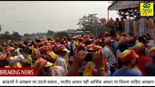 Watch à¤œà¤¾à¤¤à¥€à¤¯à¤†à¤°à¤•à¥à¤·à¤£ à¤•à¥‡ à¤µà¤¿à¤°à¥‹à¤§ à¤®à¥‡à¤‚ à¤¬à¥à¤°à¤¾à¤®à¥à¤¹à¤£ à¤†à¤°à¥à¤¥à¤¿à¤• à¤†à¤§à¤¾à¤° à¤ªà¤° à¤®à¤¿à¤²à¥‡/ Brahmin Against Reservation System ... Video