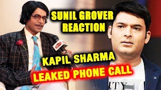 Watch Exclusive- Sunil Grover Reaction On Kapil Sharma LEAKED Phone Call And Abusive Behaviour Video