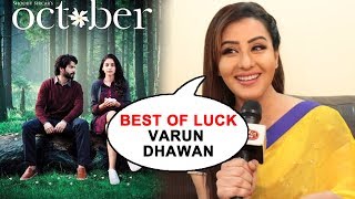 Watch Shilpa Shinde Reaction On Varun Dhawan's OCTOBER | Best Of Luck Varun Video