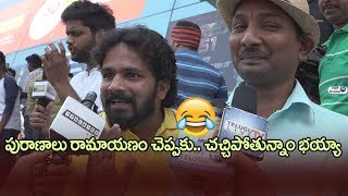Watch Funny Pittala Dora Krishnarjuna Yuddham Review | Krishnarjuna Yuddham Public Talk | Hero Nani Video