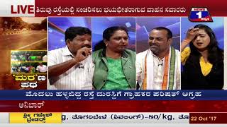 Watch 'Mara'na Patha('à²®à²°'à²£ à²ªà²¥ ) NEWS 1 SPECIAL DISCUSSION PART 03 Video