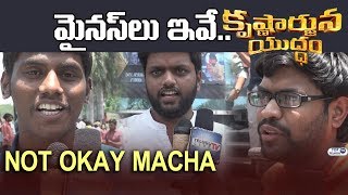 Watch à°‡à°µà±‡ à°®à±ˆà°¨à°¸à± à°²à±.. Nani Krishnarjuna Yuddham Minus Points | #KrishnarjunaYuddhamPublicTalk Video