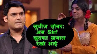 Watch Sunil Grover Advice To Kapil Sharma On His Fall down Video