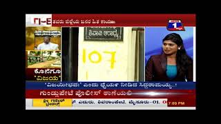 Watch Konegu Vijaya(à²•à³Šà²¨à³†à²—à³‚ à²µà²¿à²œà²¯) NEWS 1 SPECIAL DISCUSSION PART 01 Video