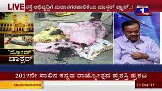 Watch Road Doctor(à²°à³‹à²¡à³ à²¡à²¾à²•à³à²Ÿà²°à³) NEWS 1 SPECIAL DISCUSSION PART 01 Video