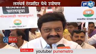 Watch Pune Symbolic fasting against the opposition party à¤ªà¥à¤£à¥à¤¯à¤¾à¤¤ à¤µà¤¿à¤°à¥‹à¤§à¥€ à¤ªà¤•à¥à¤·à¤¾à¤šà¥à¤¯à¤¾ à¤¨à¤¿à¤·à¥‡à¤§à¤¾à¤°à¥à¤¥ à¤²à¤¾à¤•à¥à¤·à¤£à¤¿à¤• à¤‰à¤ªà¥‹à¤·à¤£ Video