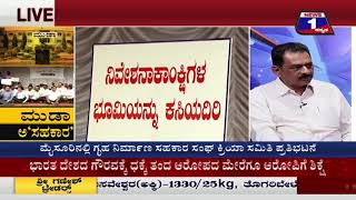 Watch MUDA A'sahakaara'(à²®à³à²¡ à²…'à²¸à²¹à²•à²¾à²°' ) NEWS 1 SPECIAL DISCUSSION PART 03 Video