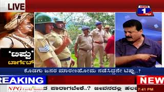 Watch Tippu Target(à²Ÿà²¿à²ªà³à²ªà³ à²Ÿà²¾à²°à³à²—à³†à²Ÿà³ ) NEWS 1 SPECIAL DISCUSSION PART 02 Video