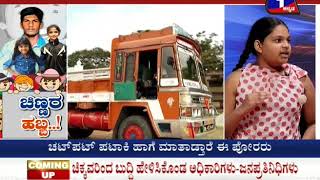 Watch Chinnara Habba..!(à²šà²¿à²£à³à²£à²° à²¹à²¬à³à²¬..!) NEWS 1 SPECIAL DISCUSSION PART 03 Video