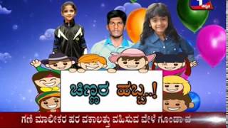 Watch Chinnara Habba..!(à²šà²¿à²£à³à²£à²° à²¹à²¬à³à²¬..!) NEWS 1 SPECIAL DISCUSSION PART 01 Video
