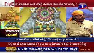 Watch 'Marjaala' Pooje('à²®à²¾à²°à³à²œà²¾à²²' à²ªà³‚à²œà³†) NEWS 1 SPECIAL DISCUSSION PART 02 Video