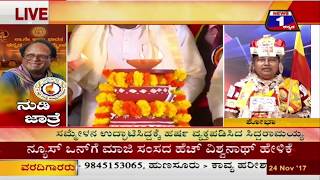 Watch Nudi Jathre(à²¨à³à²¡à²¿ à²œà²¾à²¤à³à²°à³†) NEWS 1 SPECIAL DISCUSSION PART 01 Video