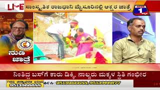 Watch Nudi Jathre(à²¨à³à²¡à²¿ à²œà²¾à²¤à³à²°à³†) NEWS 1 SPECIAL DISCUSSION PART 02 Video