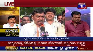 Watch Kalalege 'Bhoo' Nanju(à²•à²³à²²à³†à²—à³† â€˜à²­à³‚â€™ à²¨à²‚à²œà³) NEWS 1 SPECIAL DISCUSSION PART 03 Video