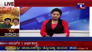 Watch 'Kasa' Ramayana(â€˜à²•à²¸â€™ à²°à²¾à²®à²¾à²¯à²£) NEWS 1 SPECIAL DISCUSSION PART 01 Video