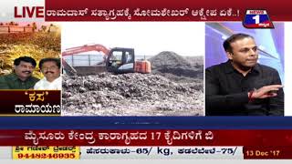 Watch 'Kasa' Ramayana(â€˜à²•à²¸â€™ à²°à²¾à²®à²¾à²¯à²£) NEWS 1 SPECIAL DISCUSSION PART 02 Video