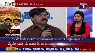 Watch 'Kasa' Ramayana(â€˜à²•à²¸â€™ à²°à²¾à²®à²¾à²¯à²£) NEWS 1 SPECIAL DISCUSSION PART 03 Video