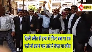 Watch Rohini Court Protest against Baba Ram Rahim Video