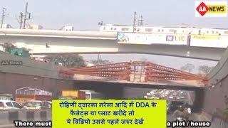 Watch Property News Delhi Dwarka, Rohini Narela etc. Most Safe By DDA In Delhi : Video