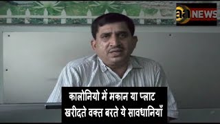 Watch Knowledge for Colonies : If you buy a house or plot in the colonies watch this video Video
