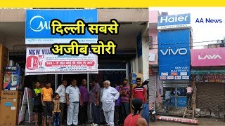 Watch Rohini Distt. Badali CCTV Live Theft Video