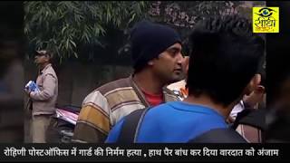 Watch à¤°à¥‹à¤¹à¤¿à¤£à¥€ à¤®à¥‡à¤‚ à¤¬à¥à¤œà¥à¤°à¥à¤— à¤•à¥‡ à¤¸à¤¾à¤¥ à¤ªà¥‹à¤¸à¥à¤Ÿà¤‘à¤«à¤¿à¤¸ à¤®à¥‡à¤‚ à¤•à¥à¤¯à¤¾ à¤¹à¥à¤† - ROHINI POST OFFICE NEWS Video