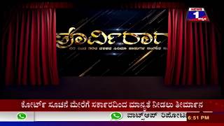 Watch News 1 Kannada Special Program | Poorviraaga(à²ªà³‚à²°à³à²µà²¿à²°à²¾à²—) Part 02 Video