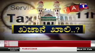 Watch News 1 Kannada Special Discussion | Khajaane Khaali .. ?(à²–à²œà²¾à²¨à³† à²–à²¾à²²à²¿ .. ?) Part 01 Video
