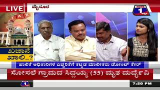Watch News 1 Kannada Special Discussion | Khajaane Khaali .. ?(à²–à²œà²¾à²¨à³† à²–à²¾à²²à²¿ .. ?) Part 03 Video