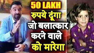 Watch 50 Lakh Inaam Jo Balatkar Karne Wale Ko Marega, Ajaz Khan Angry | Asifa Bano RAPE Case Video