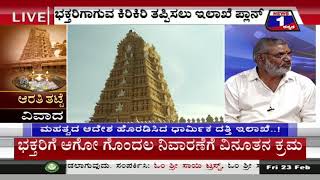 Watch News 1 Kannada Special Discussion | Aarathi Thatte Vivaada..!(à²†à²°à²¤à²¿ à²¤à²Ÿà³à²Ÿà³† à²µà²¿à²µà²¾à²¦..!) Part 01 Video