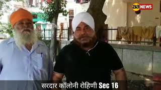 Watch Sardar Colony Rohini Sec.16 Reality Video