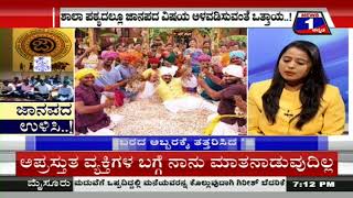 Watch News 1 Kannada Special Discussion | Jaanapada Ulisi..!(à²œà²¾à²¨à²ªà²¦ à²‰à²³à²¿à²¸à²¿..!) Part 01 Video