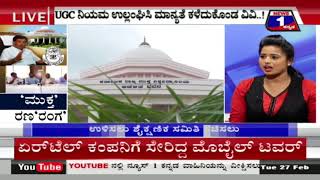 Watch News 1 Kannada Special Discussion | â€˜Mukthaâ€™ Ranaâ€˜Rangaâ€™(â€˜à²®à³à²•à³à²¤â€™ à²°à²£â€˜à²°à²‚à²—â€™) Part 01 Video