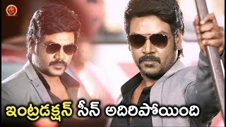 Watch à°‡à°‚à°Ÿà±à°°à°¡à°•à±à°·à°¨à± à°¸à±€à°¨à± à°…à°¦à°¿à°°à°¿à°ªà±‹à°¯à°¿à°‚à°¦à°¿ - Latest Telugu Movie Scene - Bhavani HD Movies Video