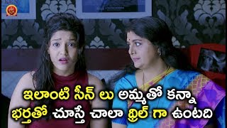 Watch à°‡à°²à°¾à°‚à°Ÿà°¿ à°¸à±€à°¨à± à°²à± à°…à°®à±à°®à°¤à±‹ à°•à°¨à±à°¨à°¾ à°­à°°à±à°¤à°¤à±‹ à°šà±‚à°¸à±à°¤à±‡ à°šà°¾à°²à°¾ à°¥à±à°°à°¿à°²à± à°—à°¾ à°‰à°‚à°Ÿà°¦à°¿ - Latest Telugu Movie Scene Video