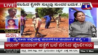 Watch News 1 Kannada Special Discussion | â€˜Maryadeâ€™ Marana..!(â€˜à²®à²°à³à²¯à²¾à²¦à³†â€™ à²®à²°à²£..!) Part 03 Video