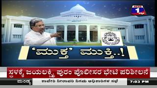 Watch News 1 Kannada Special Discussion | â€˜Mukthaâ€™ Mukthi(â€˜à²®à³à²•à³à²¤â€™ à²®à³à²•à³à²¤à²¿) Part 01 Video