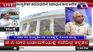 Watch News 1 Kannada Special Discussion | â€˜Mukthaâ€™ Mukthi(â€˜à²®à³à²•à³à²¤â€™ à²®à³à²•à³à²¤à²¿) Part 02 Video