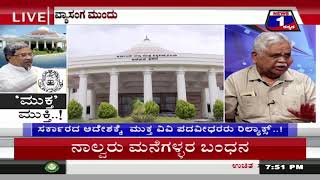 Watch News 1 Kannada Special Discussion | â€˜Mukthaâ€™ Mukthi(â€˜à²®à³à²•à³à²¤â€™ à²®à³à²•à³à²¤à²¿) Part 03 Video
