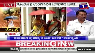 Watch News 1 Kannada Special Discussion | Besige Praâ€˜thaapaâ€™(à²¬à³‡à²¸à²¿à²—à³† à²ªà³à²°â€˜à²¤à²¾à²ªâ€™) Part 01 Video