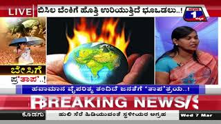 Watch News 1 Kannada Special Discussion | Besige Praâ€˜thaapaâ€™(à²¬à³‡à²¸à²¿à²—à³† à²ªà³à²°â€˜à²¤à²¾à²ªâ€™) Part 02 Video