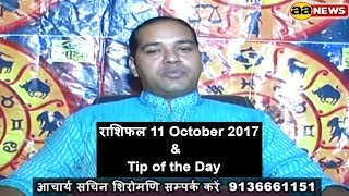 Watch 11 Oct Horoscope , Aaj ka Rashifal , 11 Oct 2017, à¤†à¤œ à¤•à¤¾ à¤°à¤¾à¤¶à¤¿à¤«à¤² , à¤¦à¥ˆà¤¨à¤¿à¤• à¤°à¤¾à¤¶à¤¿à¤«à¤², Daily rashifal Video