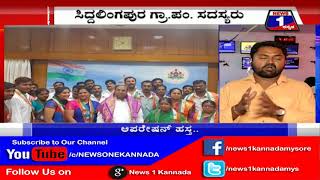 Watch Brief Explanation About Operation Congress in Chamundeshwari, Mysore Video