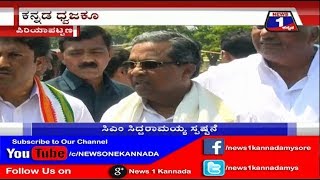 Watch CM Siddaramaiah Piriyapatana Visit Highlights Video
