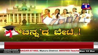 Watch News 1 Kannada Special Discussion | â€˜Chinnaâ€™Dha Bete..!(â€˜à²šà²¿à²¨à³à²¨â€™à²¦ à²¬à³‡à²Ÿà³†..! ) Part 01 Video